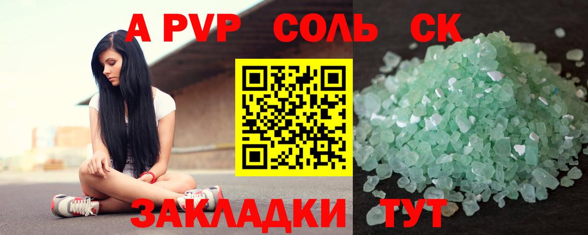 Альфа ПВП Соль  A PVP  цена   Альфа ПВП кристаллы  Вход с VPN  Ефремов 