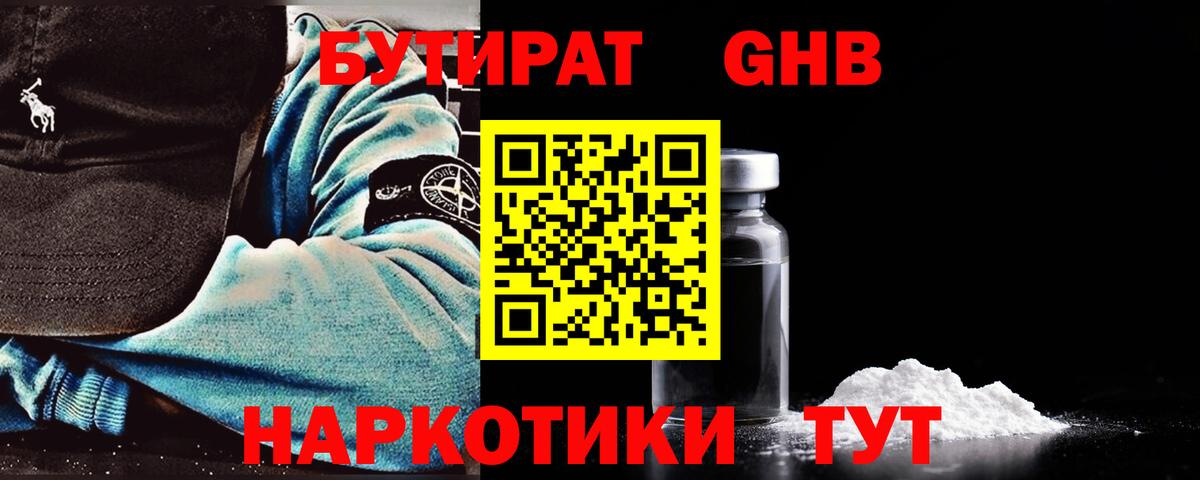БУТИРАТ BDO Ефремов