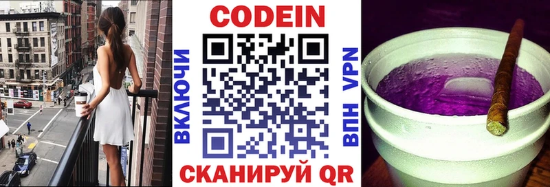 Кодеиновый сироп Lean Purple Drank  купить закладку  Ефремов 