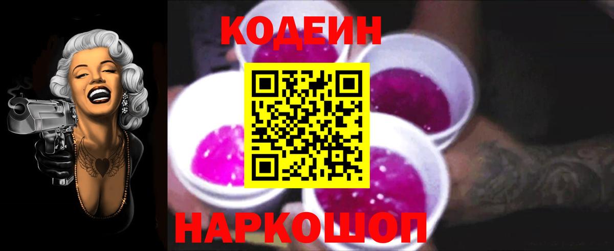 Ефремов  Кодеиновый сироп Lean напиток Lean (лин)  Вход с VPN 
